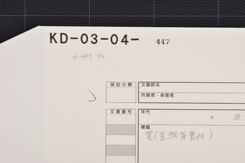 竹代金受取書 - ページ 1