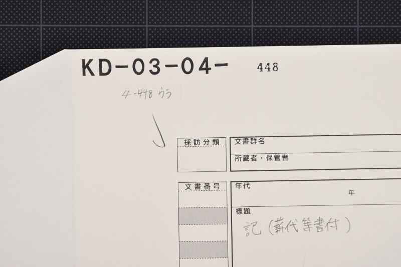 薪代受取書 - ページ 1