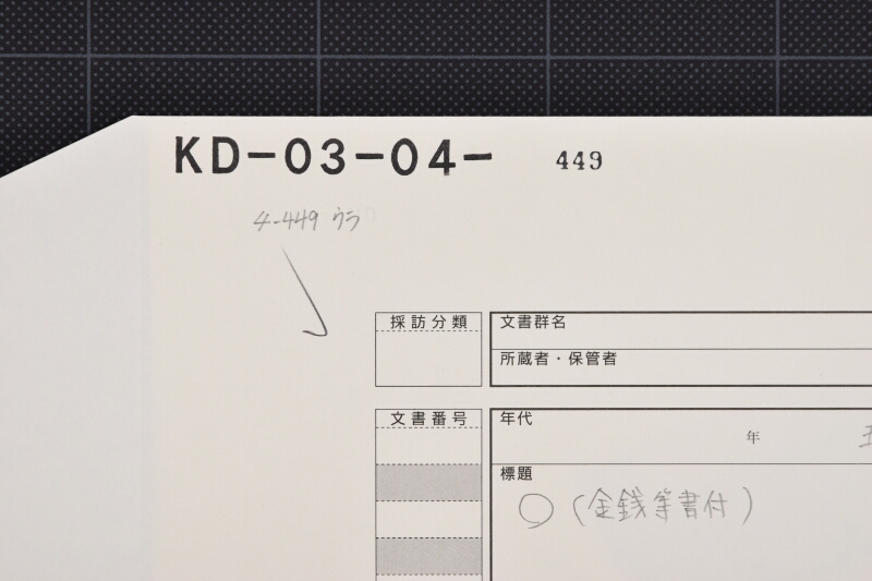 塩代受取書 - ページ 1