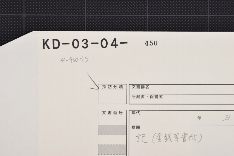 代金書 - ページ 1
