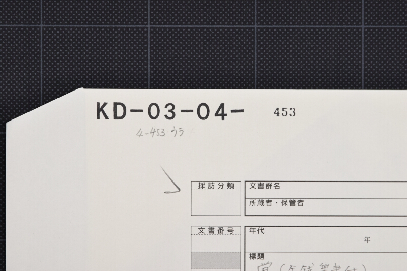 錺手間代書 - ページ 1