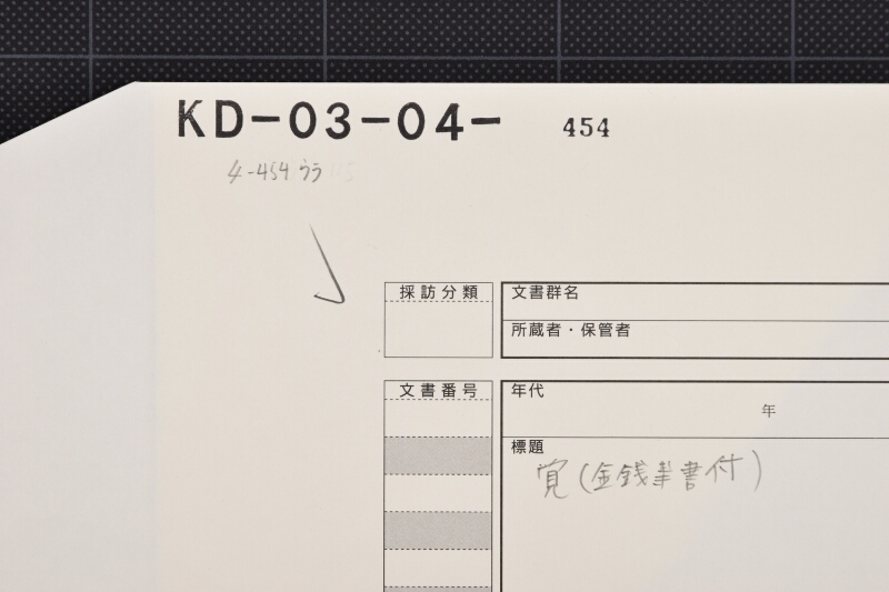 かい代金請取書 - ページ 1