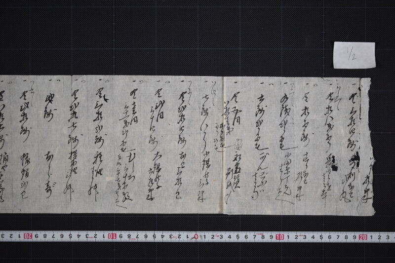すりなわ代等書上（前欠） - ページ 2