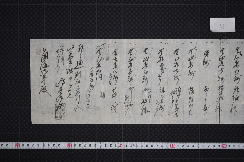 すりなわ代等書上（前欠） - ページ 3