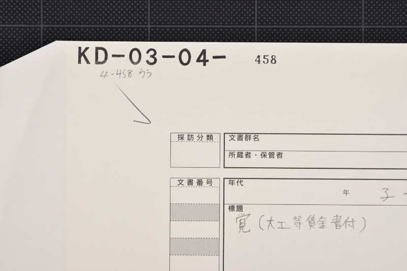 杉板代等書上 - ページ 1