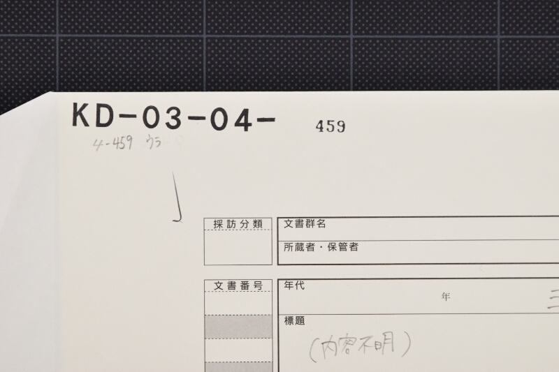 代金受取書（前欠） - ページ 1