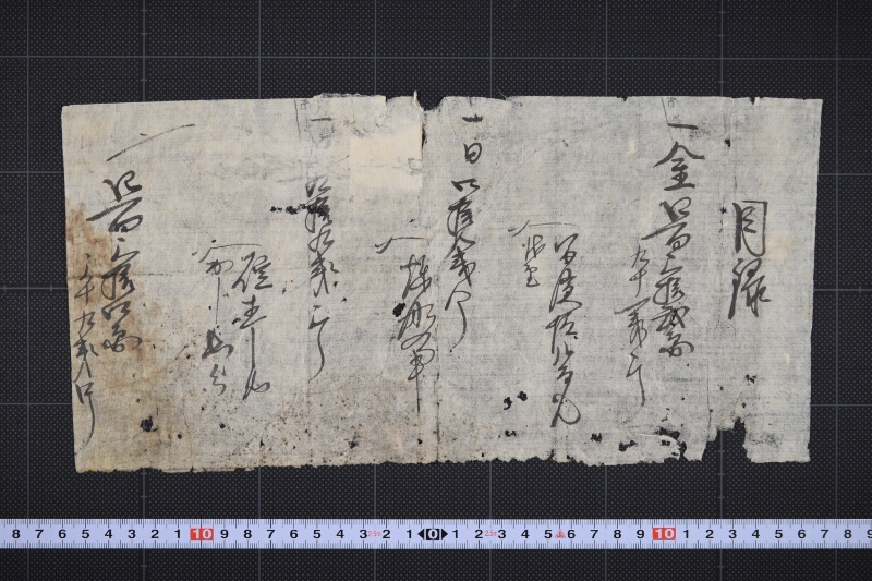 富浜塩等代金目録（後欠） - ページ 2