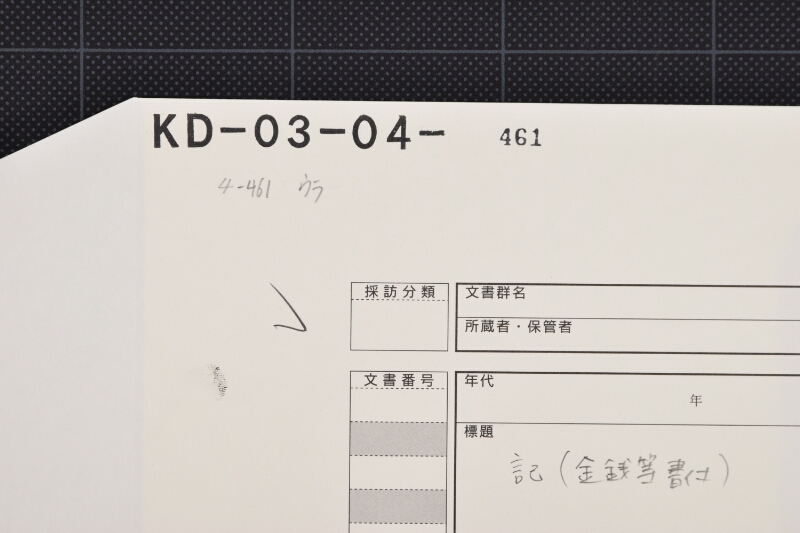 郵便賃等請取書 - ページ 1