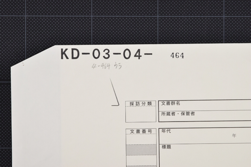 川南米等代金差引書 - ページ 1