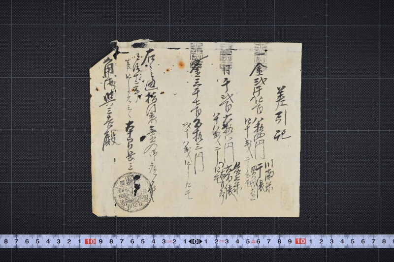 川南米等代金差引書 - ページ 2