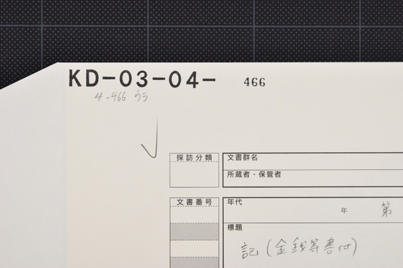 石炭代請取書 - ページ 1