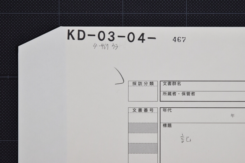 代金受取書（下部欠） - ページ 1