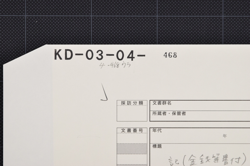 時針直し代覚（後欠） - ページ 1