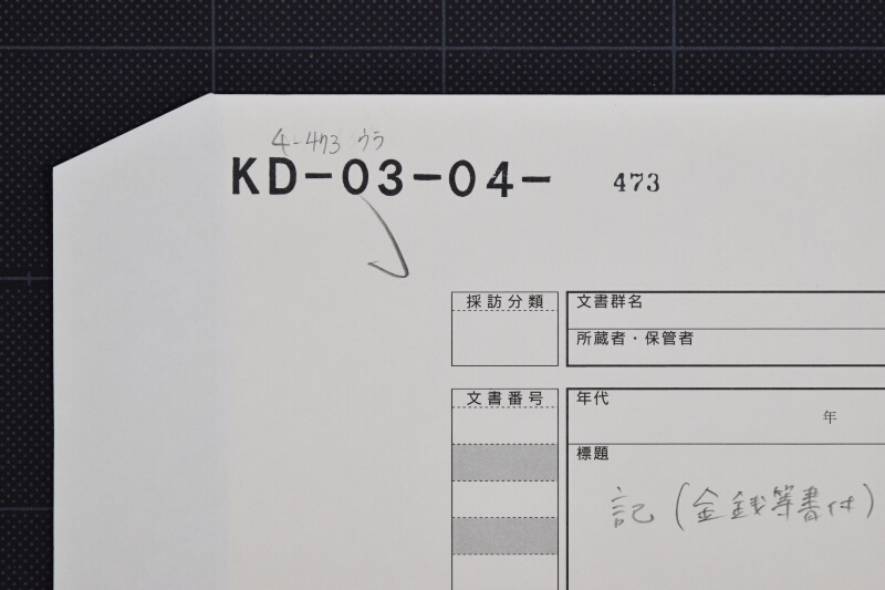 代金受取書（前欠） - ページ 1