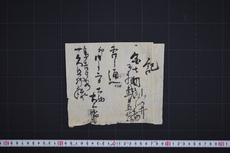 山の井代金書 - ページ 2