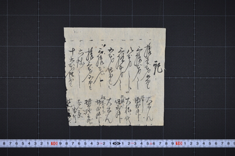 大こん・酒代等書上（後欠） - ページ 2