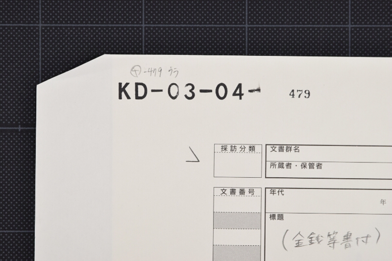 大根代受取書 - ページ 1