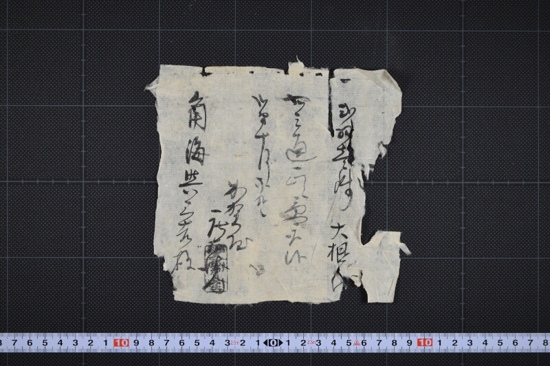 大根代受取書 - ページ 2