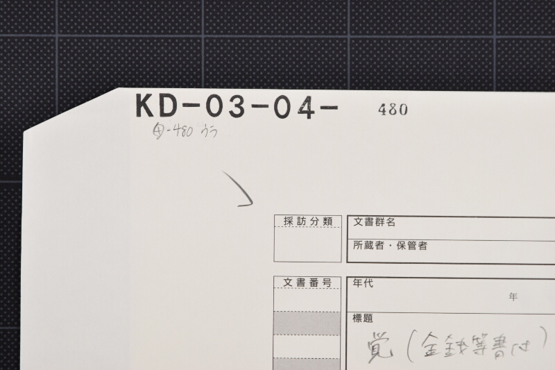 船卸賃等受取書 - ページ 1