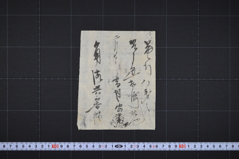 代金済書（前欠） - ページ 2