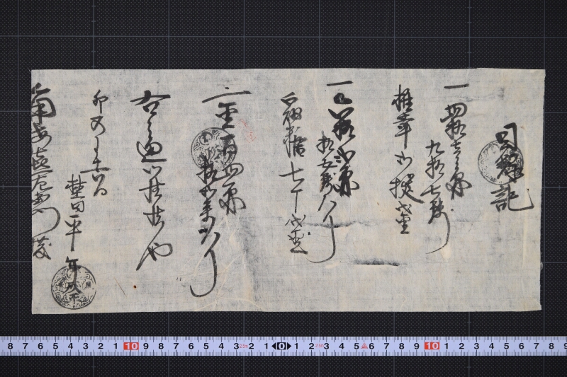 砂糖代金等目録 - ページ 2