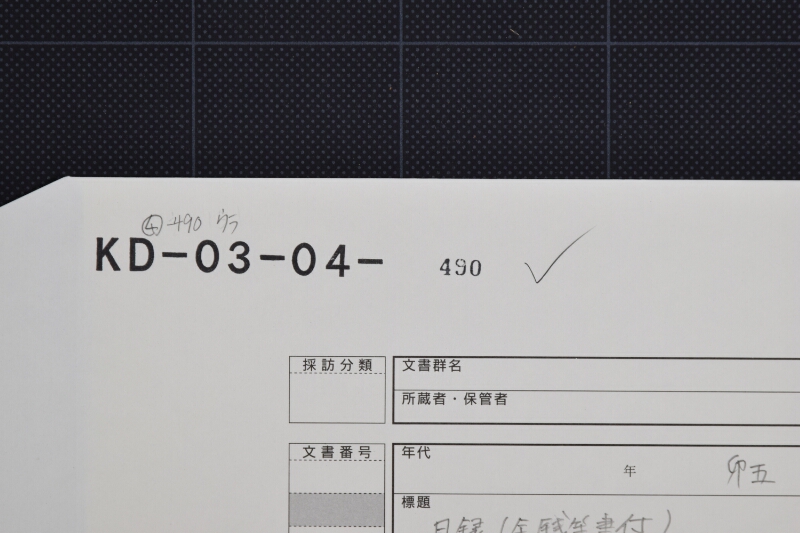 金銭請取目録 - ページ 1