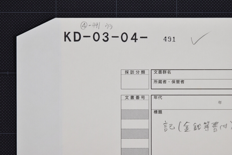 売買仕切差引金銭受取書 - ページ 1