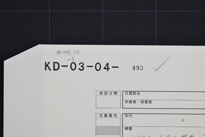越後米等代金目録（後欠） - ページ 1