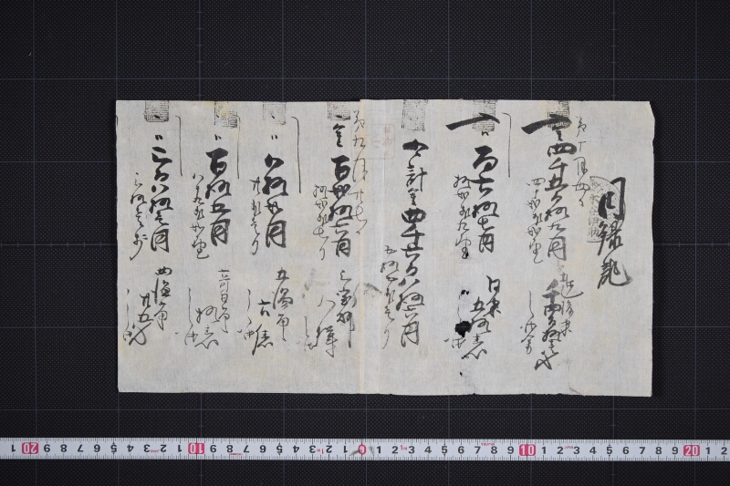 越後米等代金目録（後欠） - ページ 2