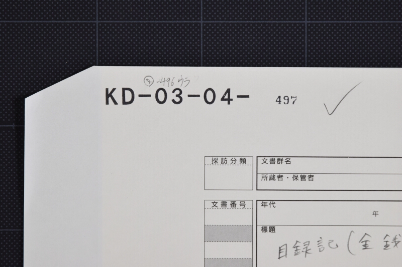 白□三樽仕切目録 - ページ 1