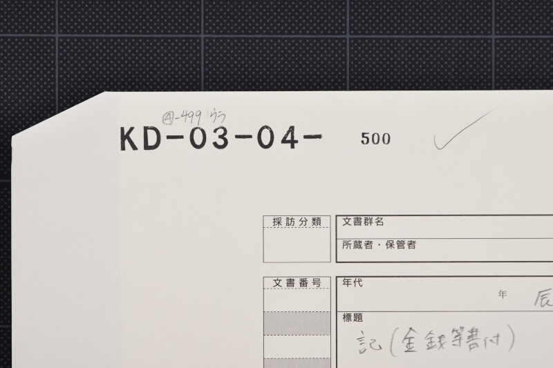 品物代金書上 - ページ 1