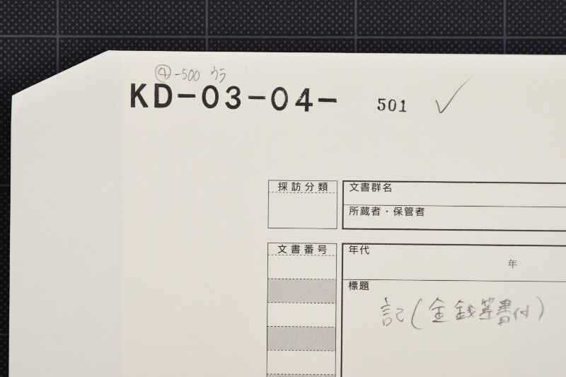 金銭受取書 - ページ 1