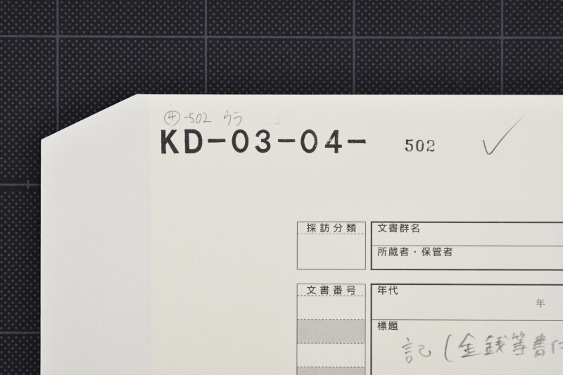品物代金受取書 - ページ 1