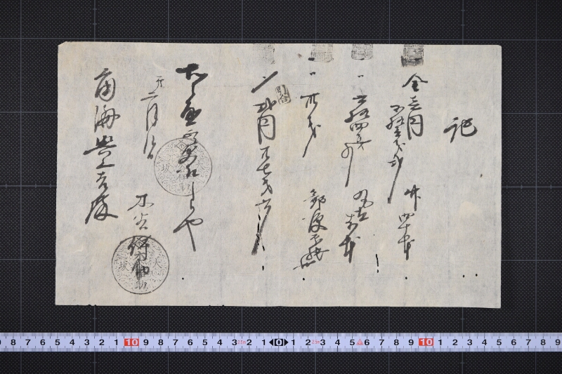 竹代金受取書 - ページ 2