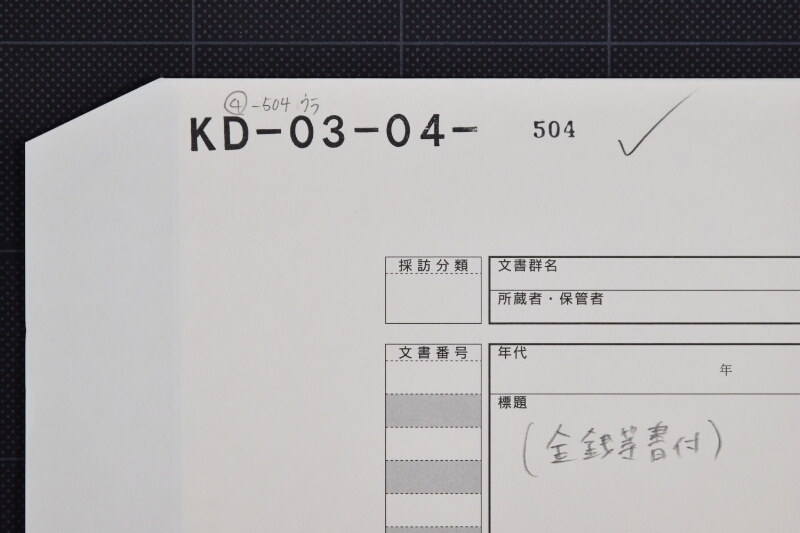 余印生□買仕切前後（前欠） - ページ 1