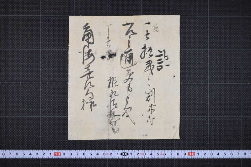 割木代受取書 - ページ 2