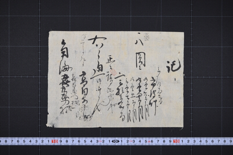 竹金銭請取書 - ページ 2