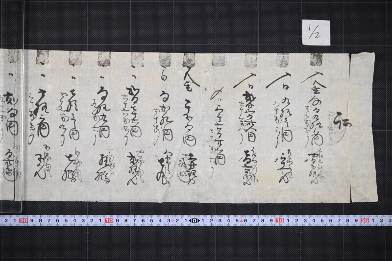 最上新米等差引残金書上 - ページ 2