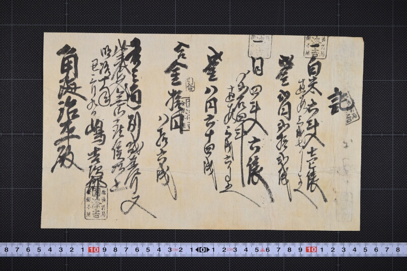 白米等代金差引書 - ページ 2