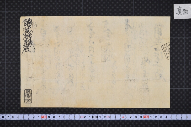 白米等代金差引書 - ページ 3