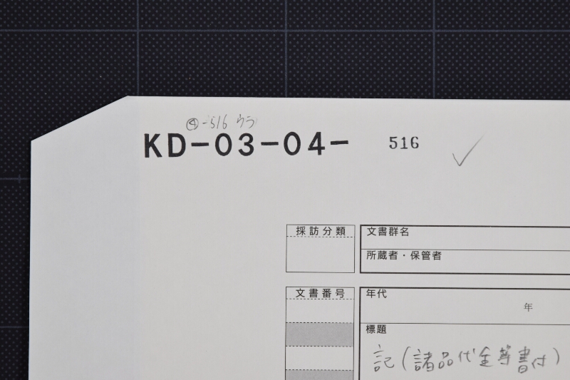 酒等代金受取書 - ページ 1