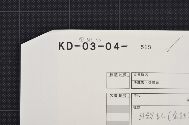 三宝砂糖等代金目録 - ページ 1