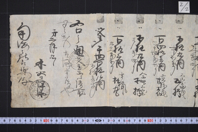 三宝砂糖等代金目録 - ページ 3