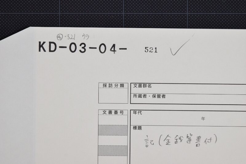 品物代金請取書 - ページ 1