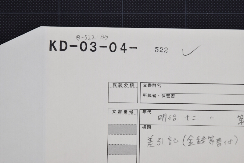 川南米等仕切書 - ページ 1