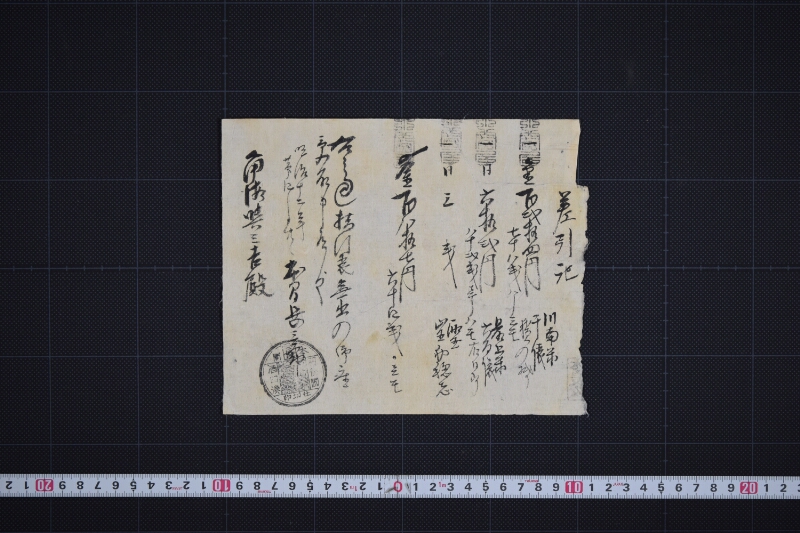 川南米等仕切書 - ページ 2