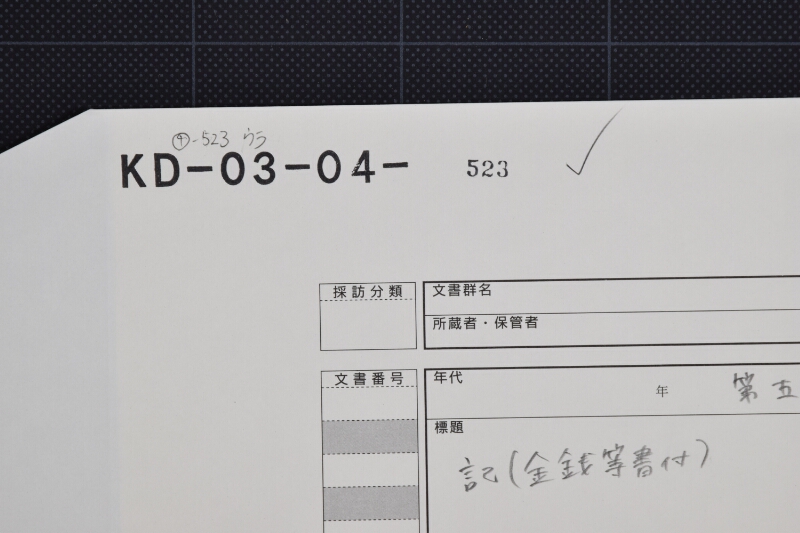 白米等代金受取書 - ページ 1