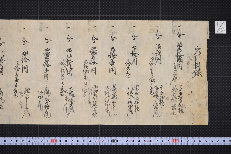 白砂糖等代金差引目録 - ページ 2