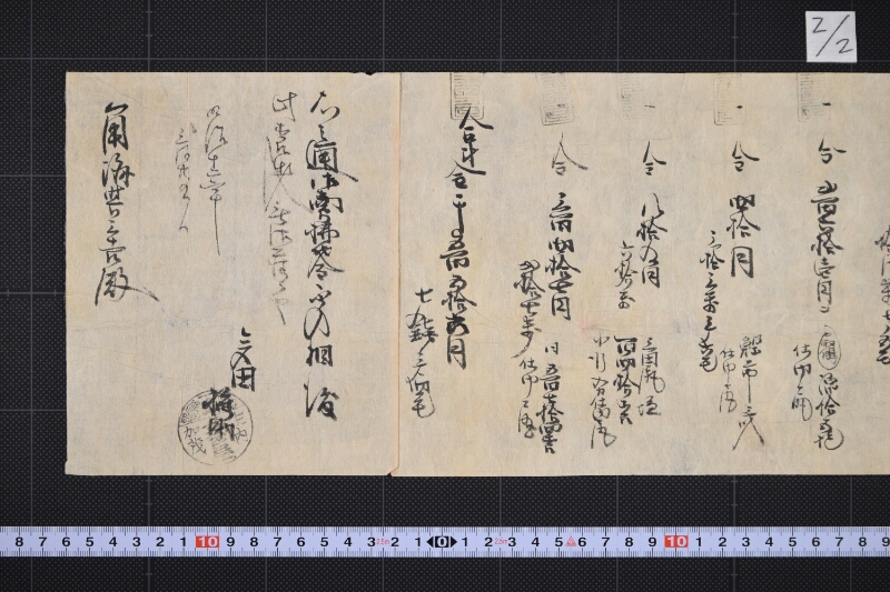 白砂糖等代金差引目録 - ページ 3