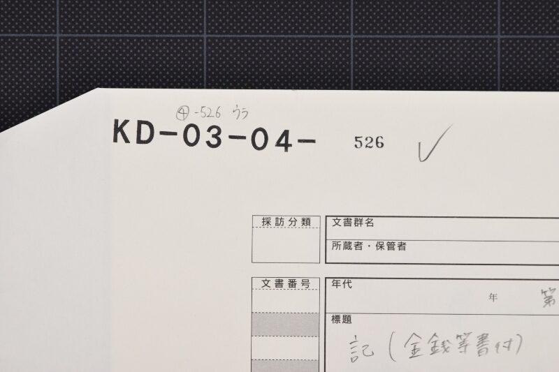 三井銀行手数料請取書 - ページ 1